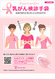 乳がん検診手袋