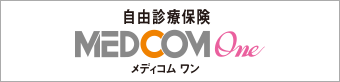 自由診療保険 MEDICOM One メディコムワン